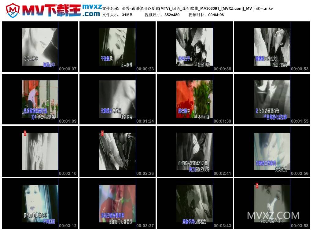 彭羚-感谢你用心爱我(MTV)_国语_流行歌曲_MA303091